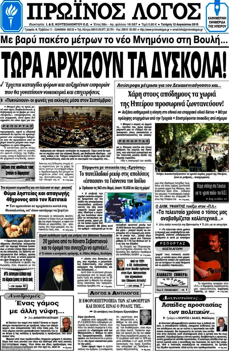 Πρωινός Λόγος
