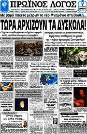 /Πρωινός Λόγος