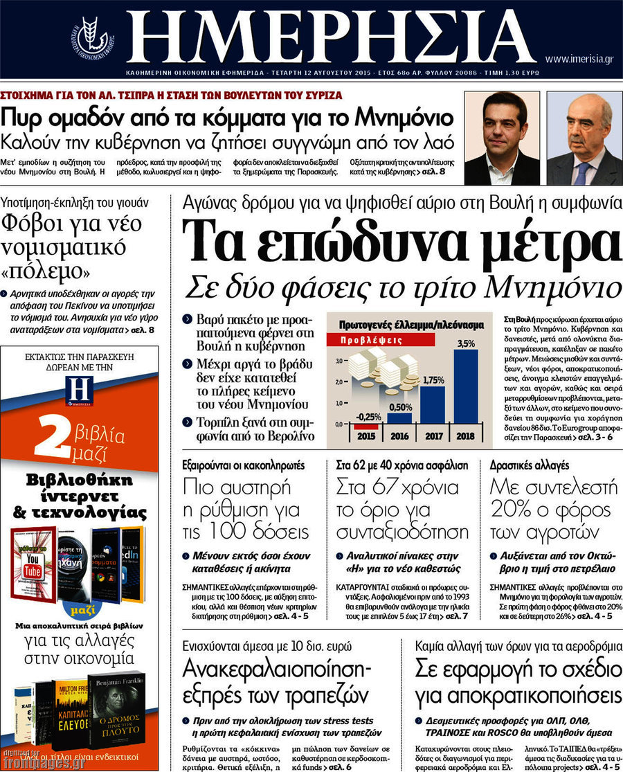 Ημερησία