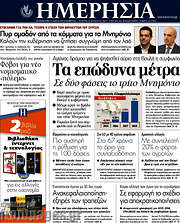 /Ημερησία