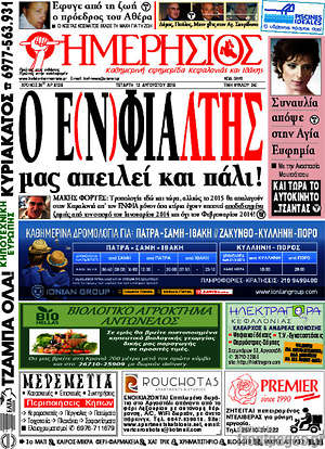 Πρωτοσέλιδο Ημερήσιος