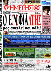 /Ημερήσιος
