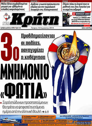 Πρωτοσέλιδο Νέα Κρήτη
