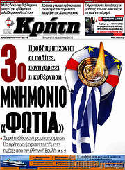 /Νέα Κρήτη