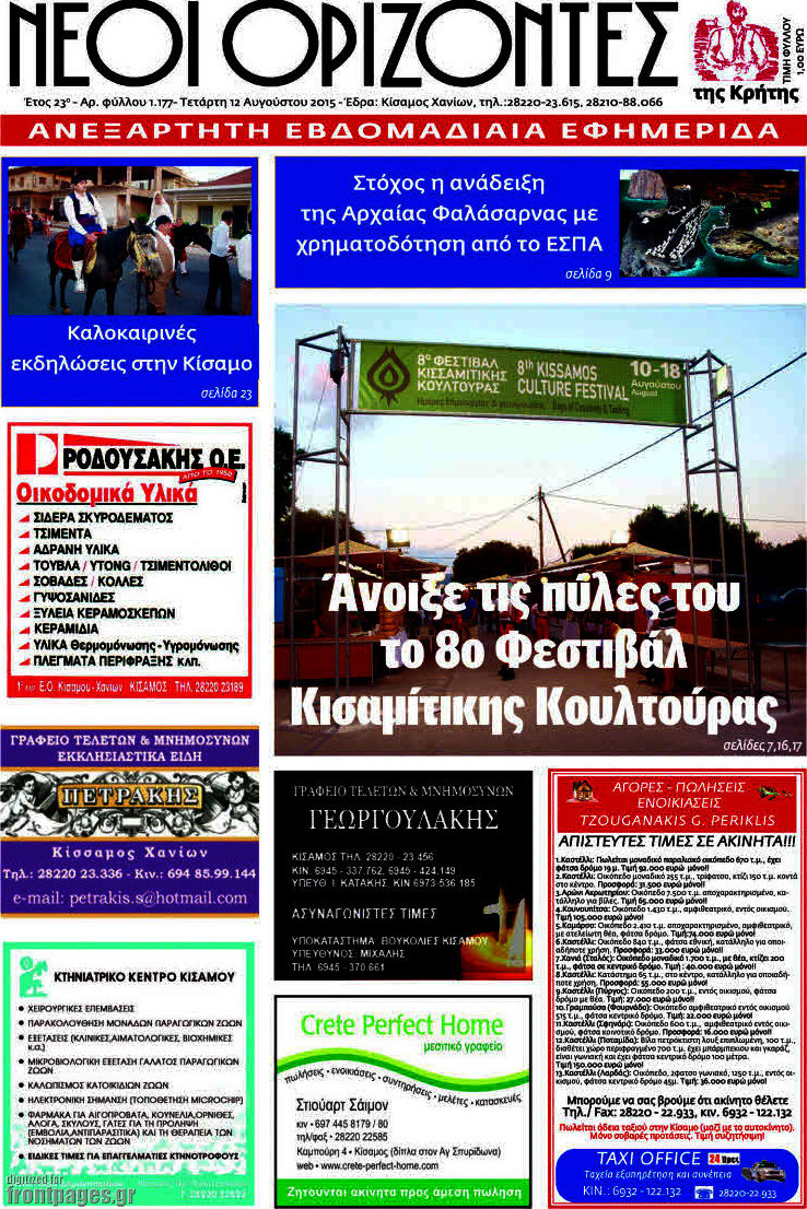 Νέοι Ορίζοντες