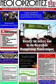 /Νέοι Ορίζοντες