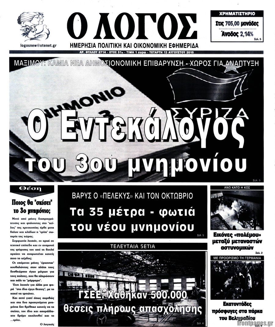 Ο Λόγος