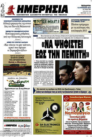 Πρωτοσέλιδο Ημερησία