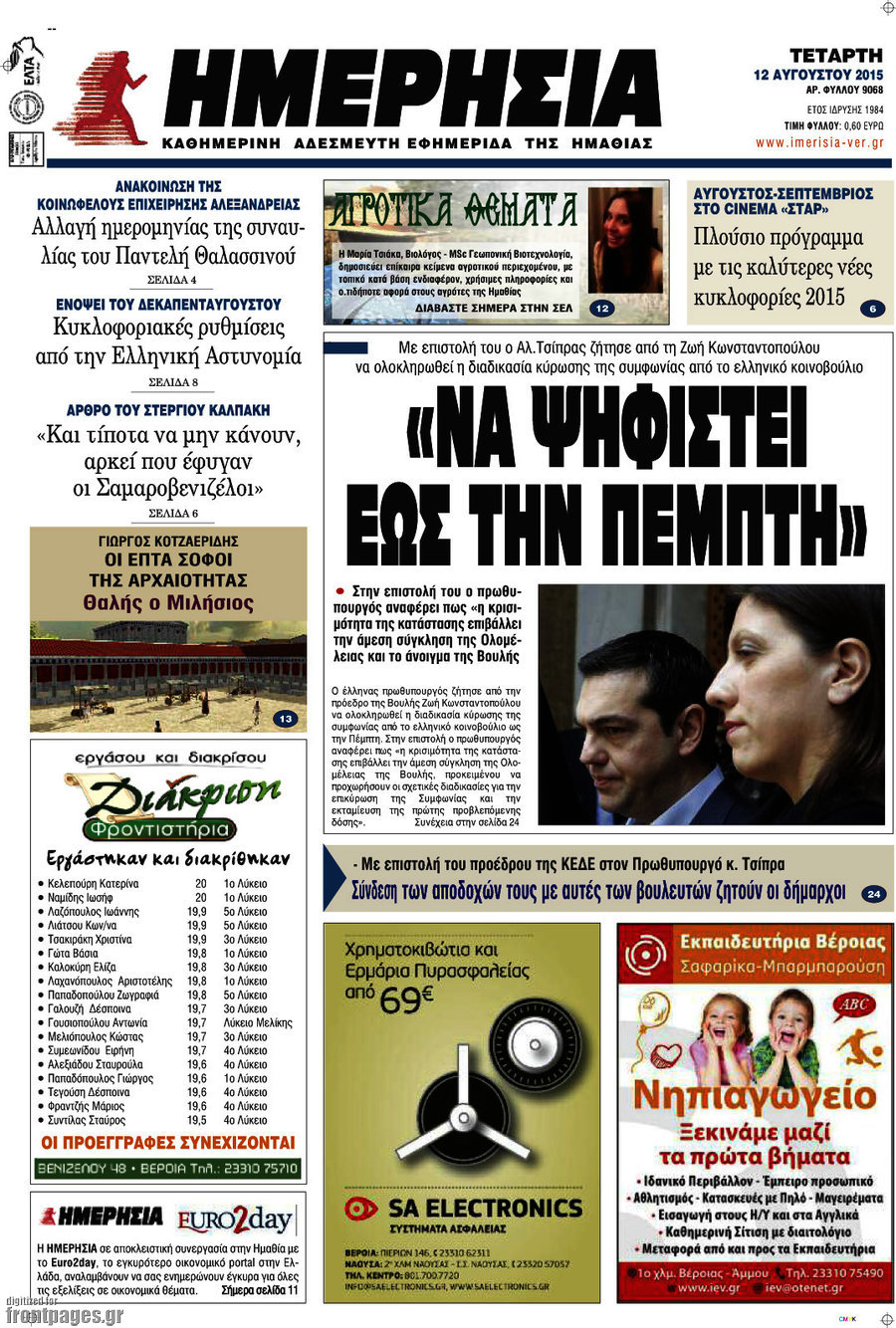 Ημερησία