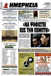 /Ημερησία