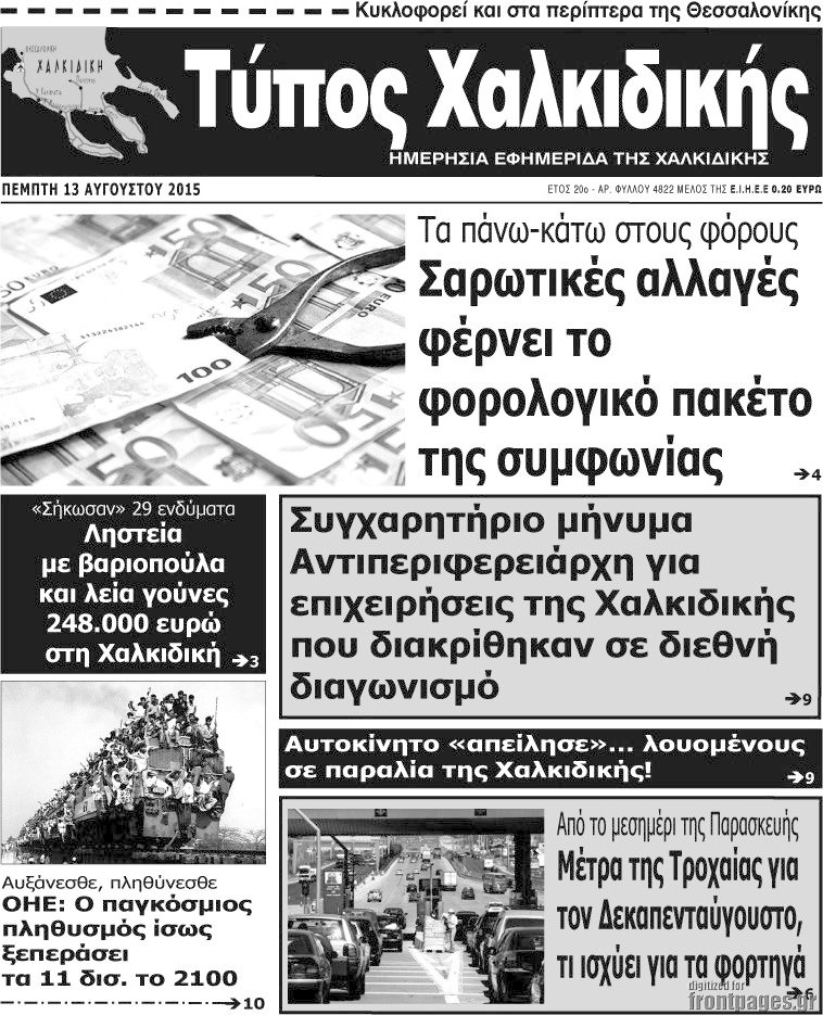 Τύπος Χαλκιδικής