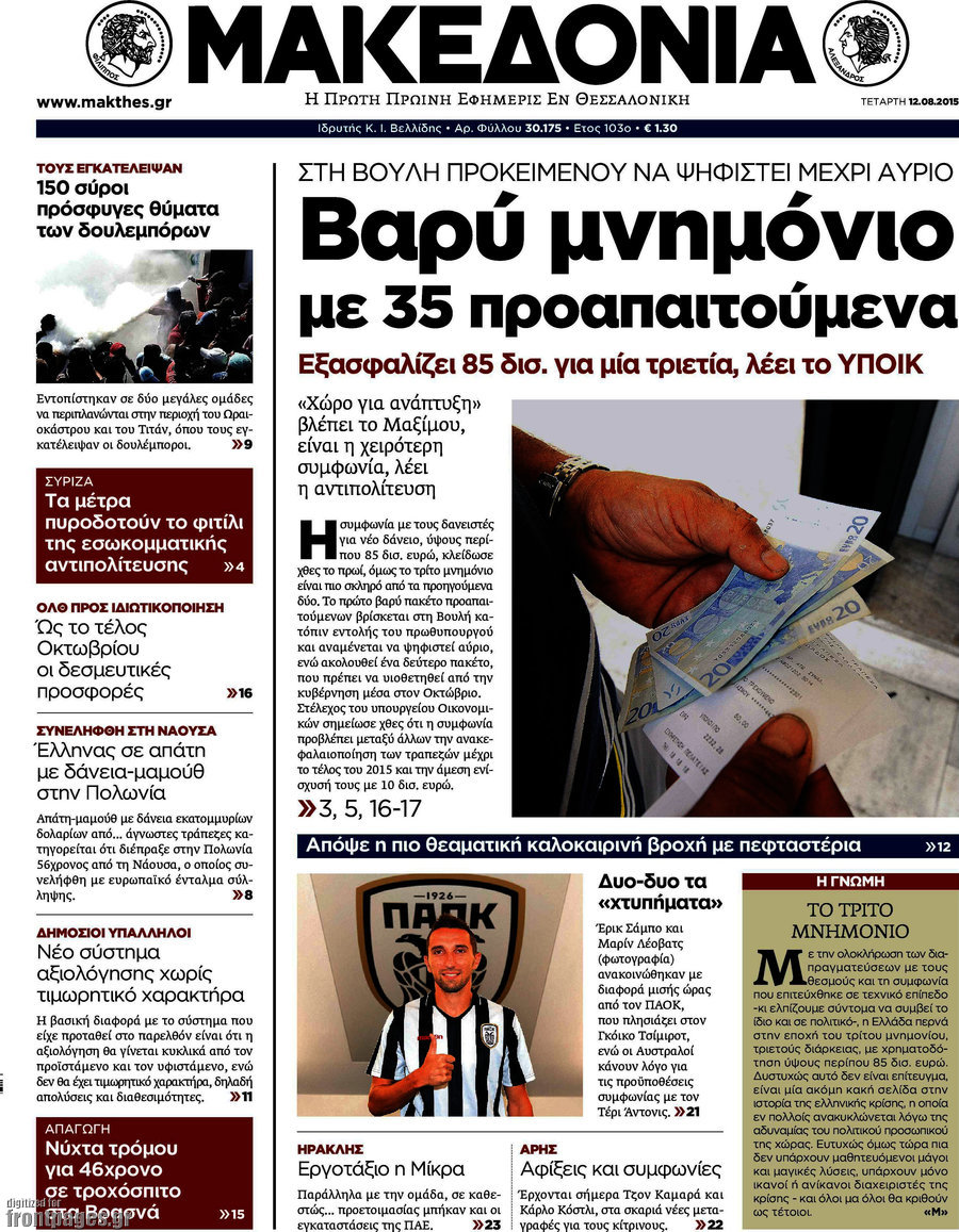 Μακεδονία