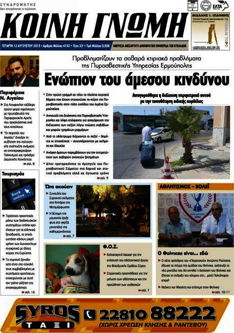 Κοινή Γνώμη
