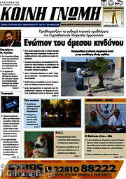 /Κοινή Γνώμη