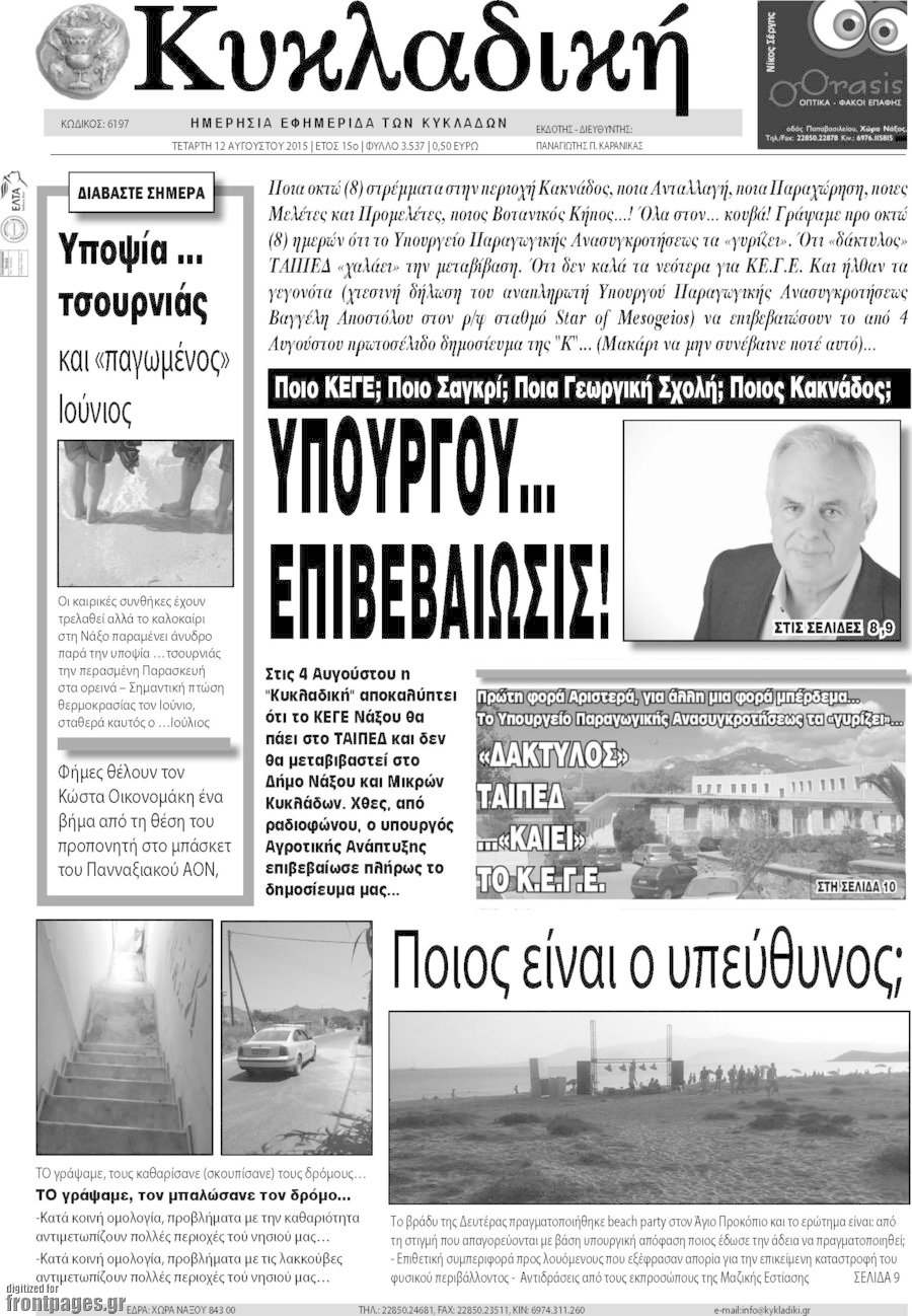 Κυκλαδική