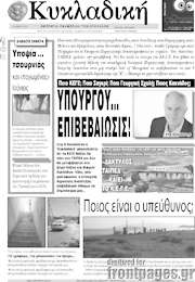 /Κυκλαδική