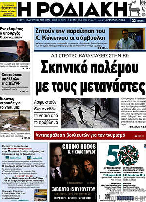Πρωτοσέλιδο Η Ροδιακή