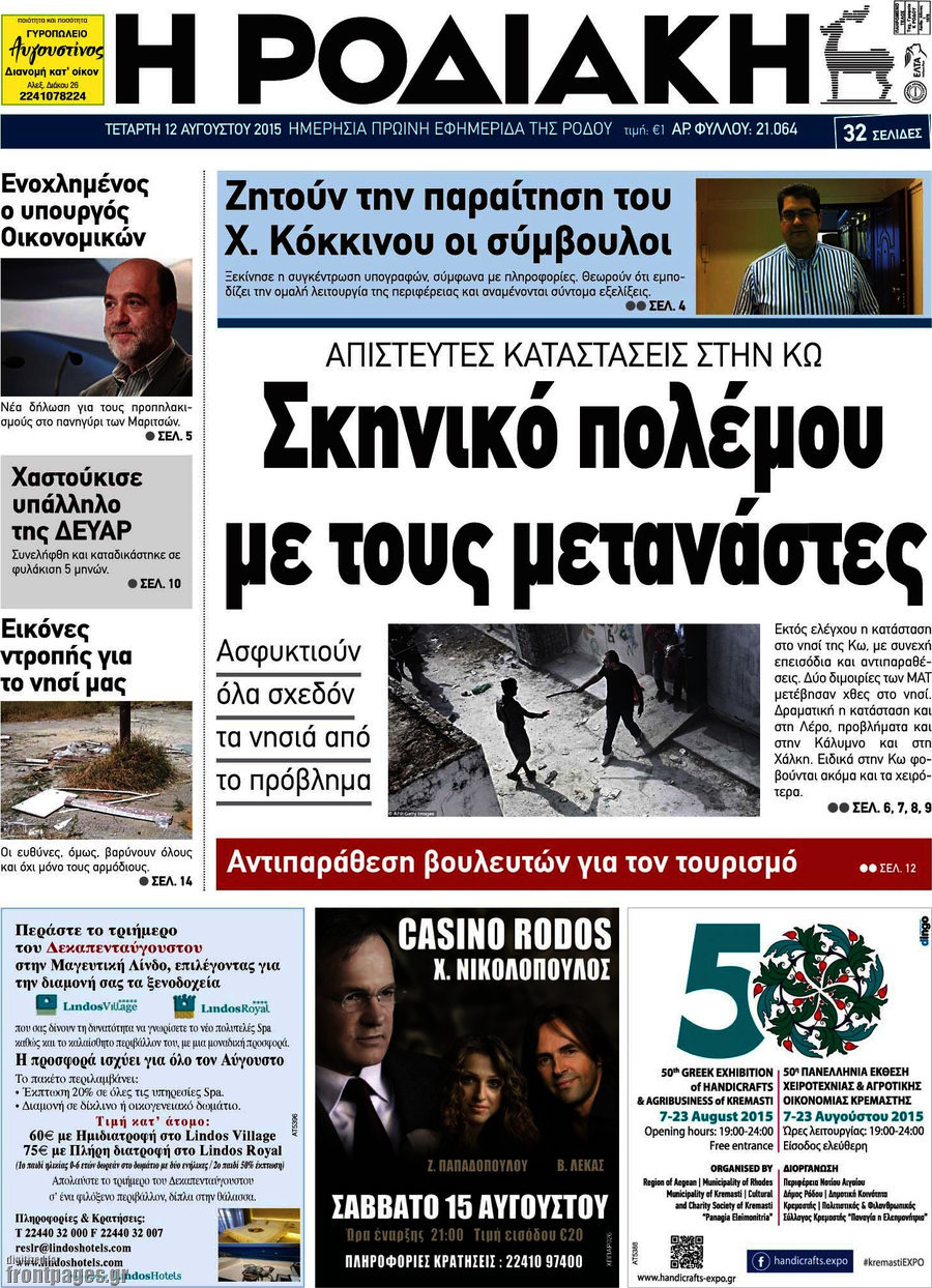 Η Ροδιακή