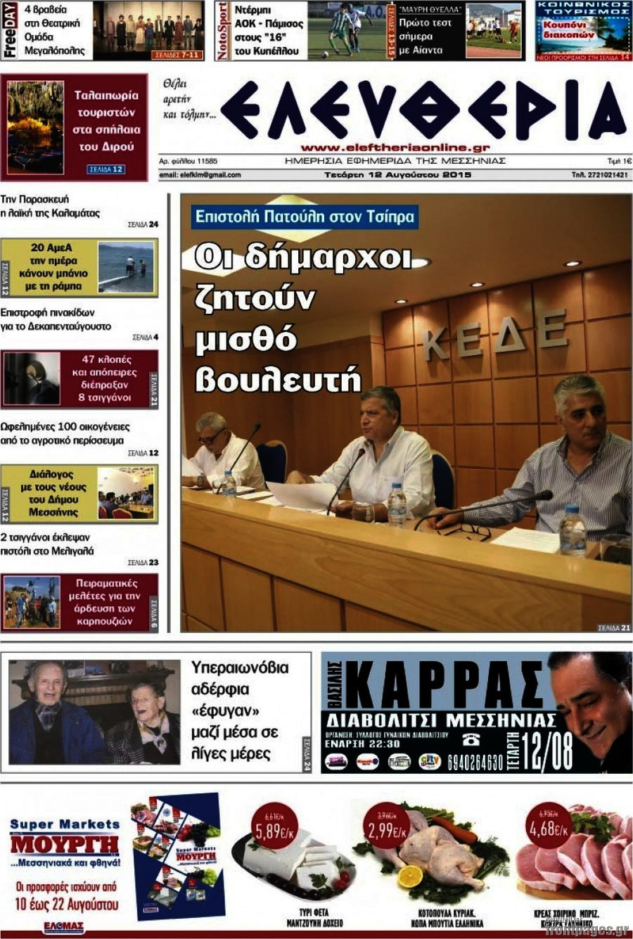 Ελευθερία