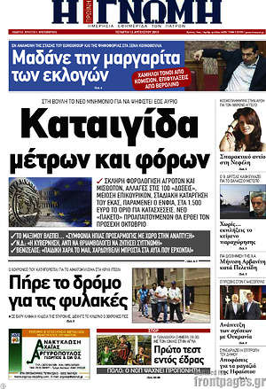 Πρωτοσέλιδο Η Γνώμη