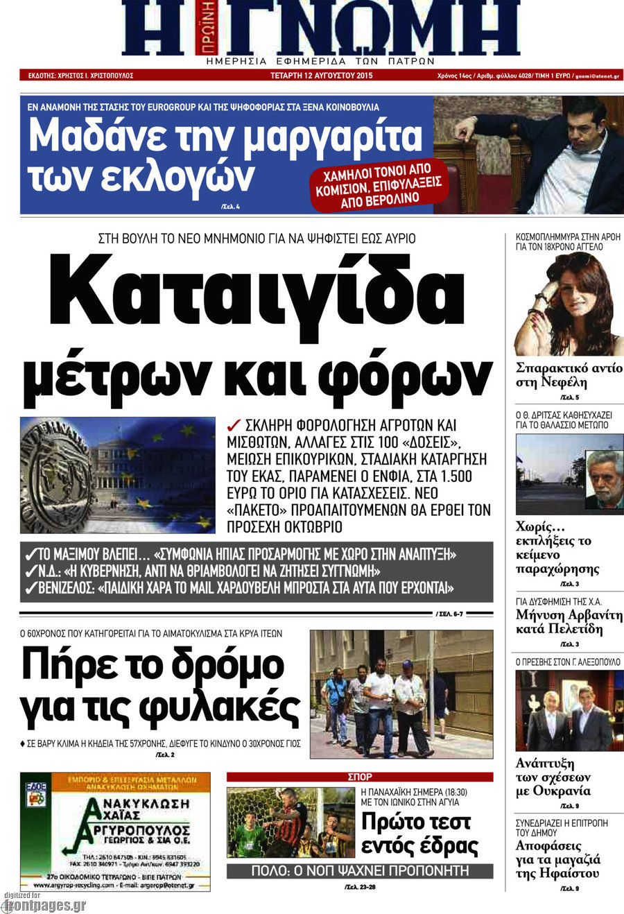 Η Γνώμη