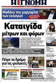 /Η Γνώμη
