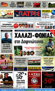 /Πατρίς