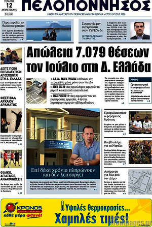 Πρωτοσέλιδο Πελοπόννησος