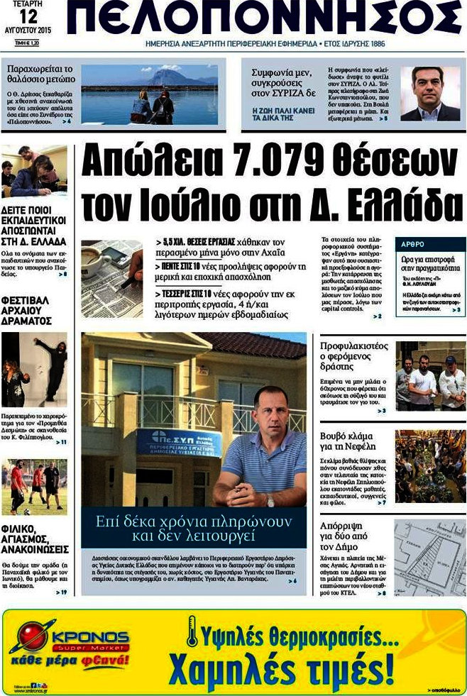 Πελοπόννησος