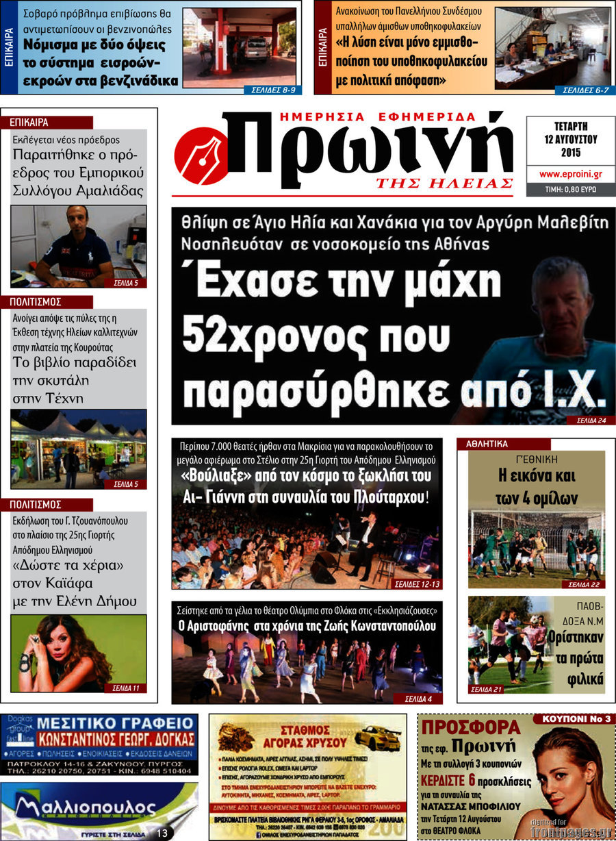 Πρωινή Ηλείας