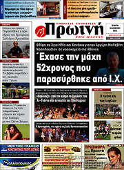 /Πρωινή Ηλείας