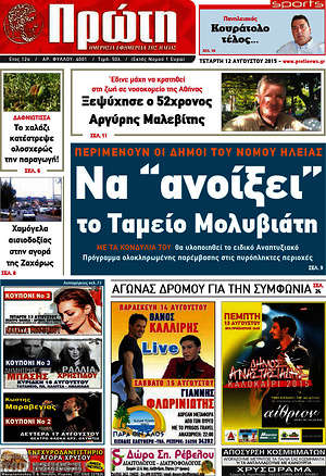 Πρωτοσέλιδο Πρώτη