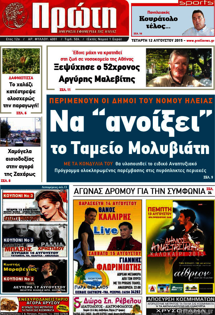 Πρώτη