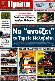 /Πρώτη