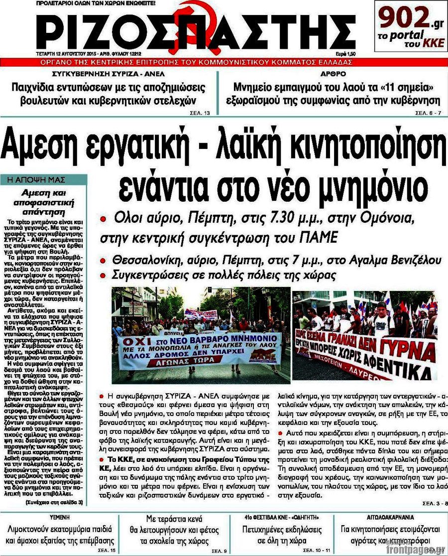 Ριζοσπάστης