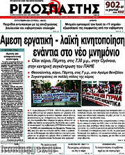 /Ριζοσπάστης