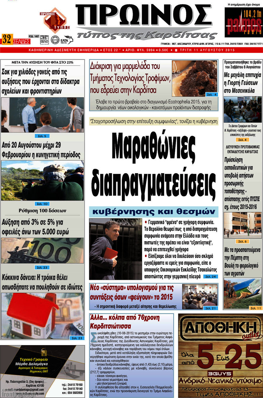 Πρωινός Τύπος