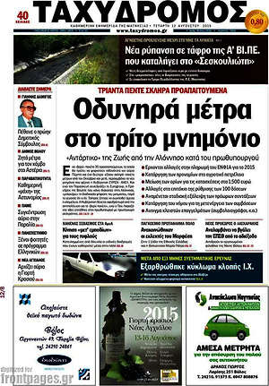 Πρωτοσέλιδο Ταχυδρόμος