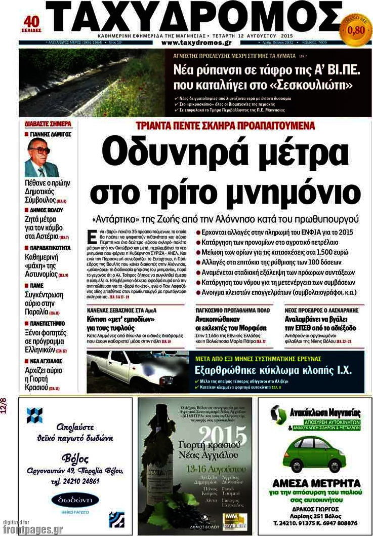 Ταχυδρόμος