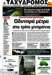 /Ταχυδρόμος