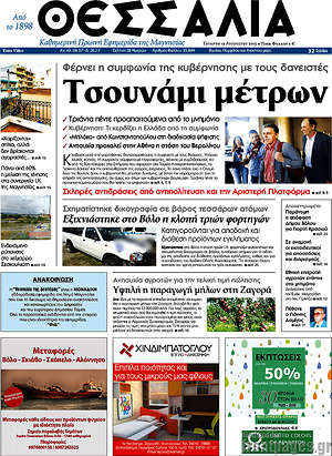 Πρωτοσέλιδο Θεσσαλία