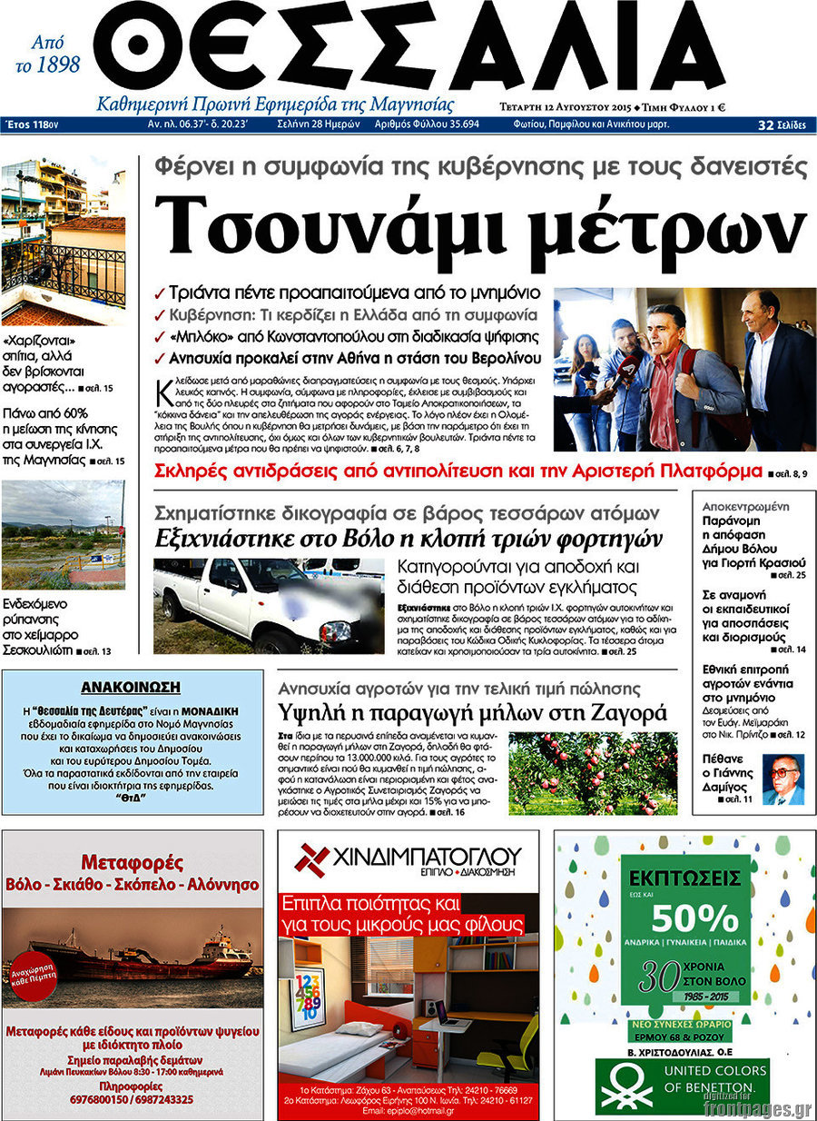 Θεσσαλία