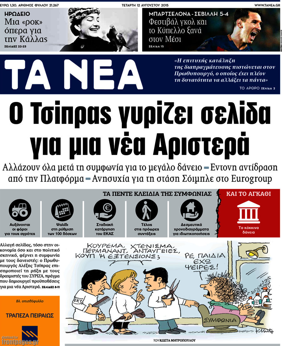 Τα Νέα