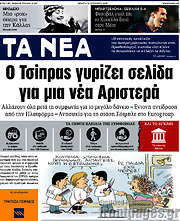 /Τα Νέα