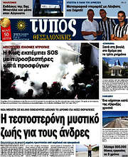 /Τύπος Θεσσαλονίκης