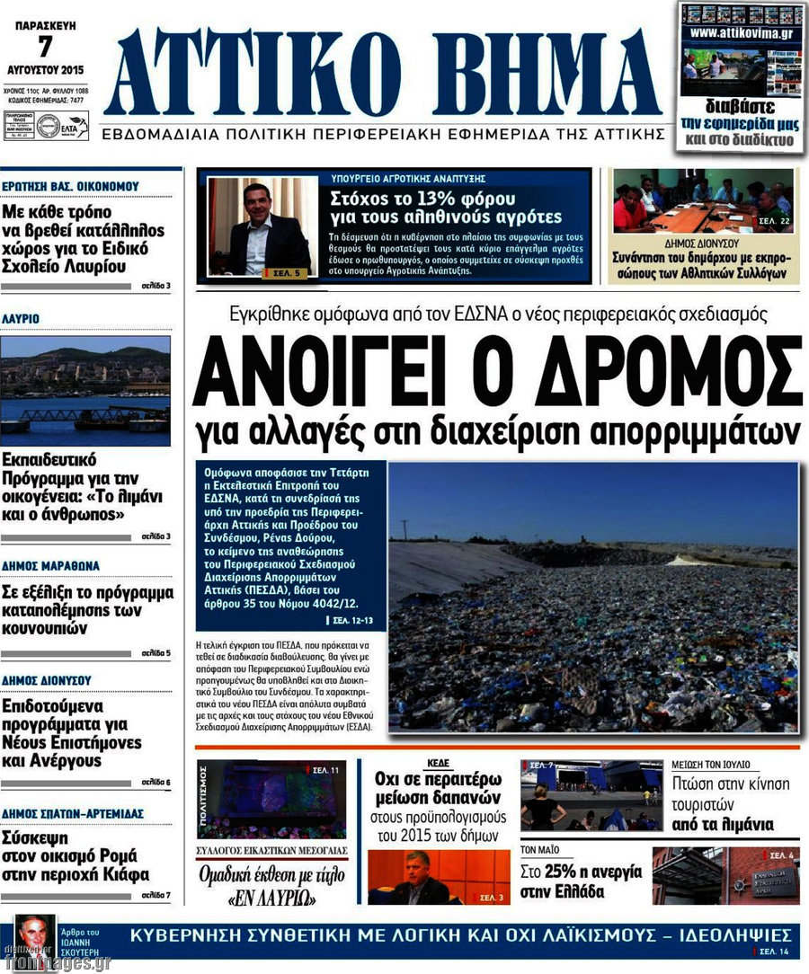 Αττικό Βήμα