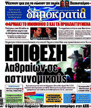 /Δημοκρατία
