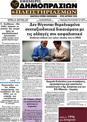 Πρωτοσέλιδο Εφημερίς Δημοπρασιών