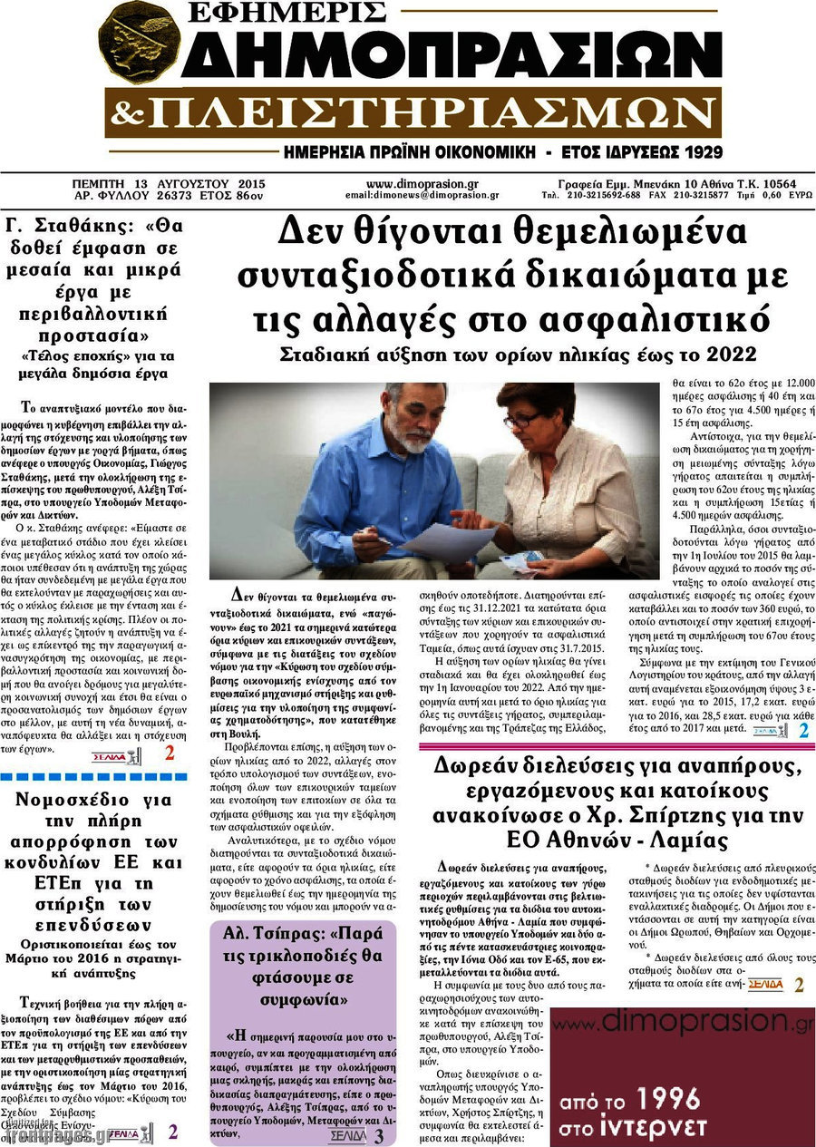 Εφημερίς Δημοπρασιών