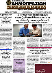 /Εφημερίς Δημοπρασιών